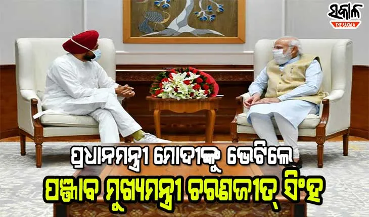 ପ୍ରଧାନମନ୍ତ୍ରୀ ମୋଦୀଙ୍କୁ ଭେଟିଲେ ପଞ୍ଜାବ ମୁଖ୍ୟମନ୍ତ୍ରୀ ଚଚ୍ନି, ଏହି ୩ଟି ପ୍ରସଙ୍ଗରେ କଲେ ଆଲୋଚନା