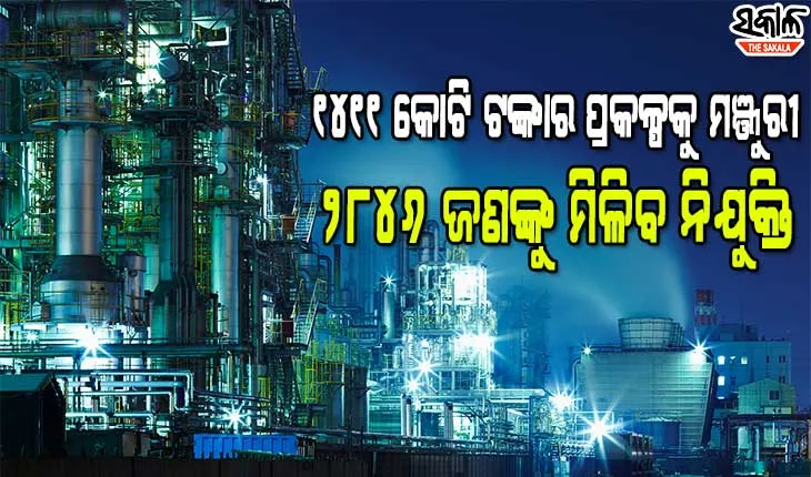 ୧୪୧୧ କୋଟି ଟଙ୍କାର ୯ ପ୍ରକଳ୍ପକୁ ସିଙ୍ଗଲୱିଣ୍ଡୋ ବୈଠକରେ ମଞ୍ଜୁରୀ