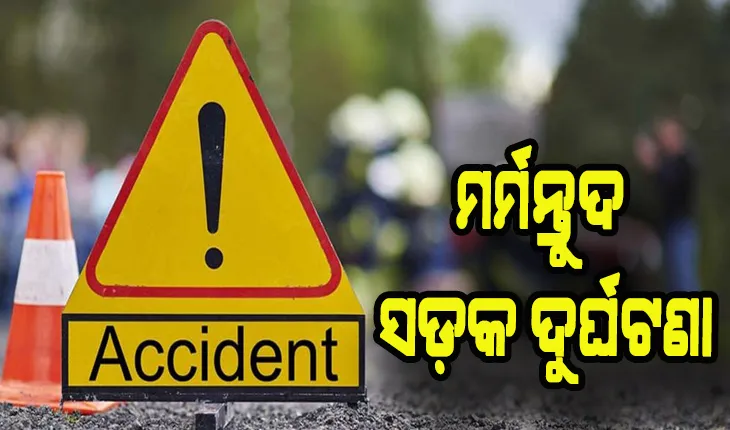 ଶବଦାହ କରିବାକୁ ଯାଉଥିବା ବେଳେ ମର୍ମନ୍ତୁଦ ସଡ଼କ ଦୁର୍ଘଟଣା: ୧୭ ମୃତ, ୫ ଗୁରୁତର