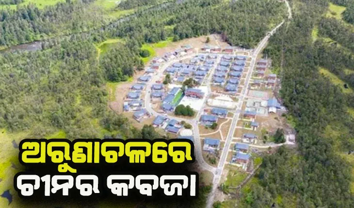ଉପଗ୍ରହ ଚିତ୍ରରୁ ଖୁଲାସା: ଅରୁଣାଚଳରେ ଚୀନର କବଜା, ଭାରତୀୟ ସୀମାର ୬କିମି ଭିତରେ ନିର୍ମାଣ ହୋଇଛି ୬୦ ଘର