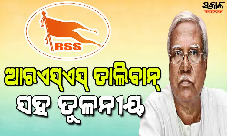 ତାଲିବାନ ଅନ୍ୟ ଦେଶରେ ଯାହା କରୁଛି ତାହା ଆରଏସ୍‌ଏସ୍‌ ଭାରତରେ କରୁଛି : ହାନାନ ମୁଲ୍ଲା
