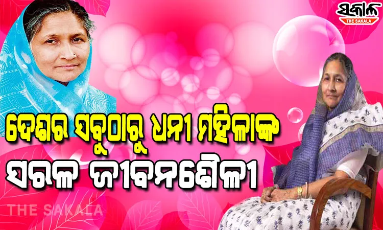 ଲକ୍ଷ ଲକ୍ଷ କୋଟିର ଅଧିକାରିଣୀ, କିନ୍ତୁ ମଥାରୁ ଖସେନି ଓଢଣୀ