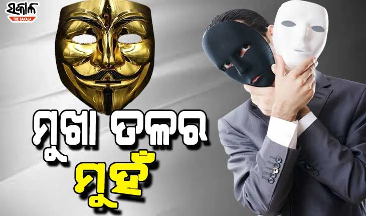 ‘ମାଟି’, ‘ପାର୍ଟି’ ମିଛ; ‘ବ୍ୟକ୍ତିଗତ ସ୍ୱାର୍ଥ’ ଆଗ
