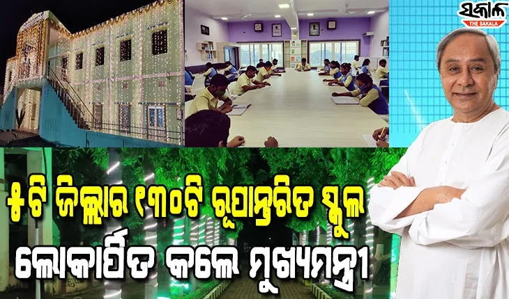 ମୁଁ ଚାହେଁ ମୋ ରାଜ୍ୟର ପିଲା ସବୁ କ୍ଷେତ୍ରରେ ଆଗୁଆ ହୁଅନ୍ତୁ : ମୁଖ୍ୟମନ୍ତ୍ରୀ