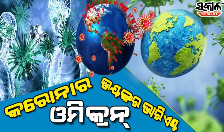 ଡେଲ୍ଟା ଓ ଡେଲ୍ଟା ପ୍ଲସଠୁ ଭୟଙ୍କର କରୋନାର ନୂଆ ଭାରିଏଣ୍ଟ ‘ଓମିକ୍ରନ୍’, ଦକ୍ଷିଣ ଆଫ୍ରିକା ସମେତ ୫ଟି ଦେଶରେ କରିସାରିଲାଣି କାୟା ବିସ୍ତାର