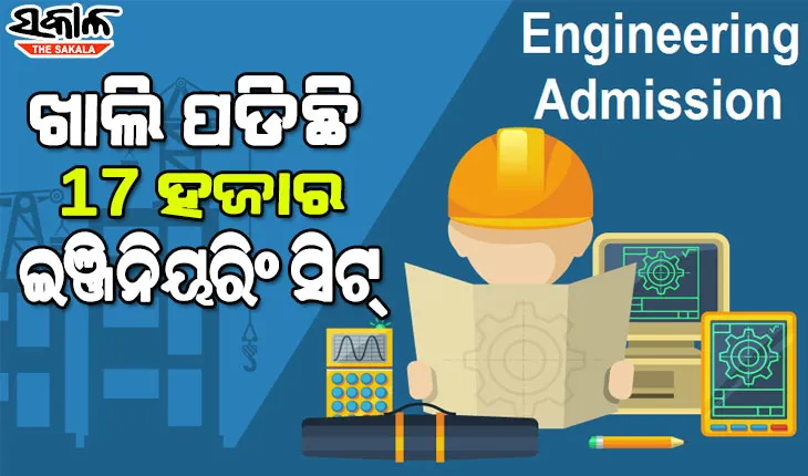 ରାଜ୍ୟରେ ୧୭ ହଜାର ଇଞ୍ଜିନିୟରିଂ ସିଟ୍‍ ଖାଲି, ସ୍ୱତନ୍ତ୍ର ଓଜେଇଇ ପାଇଁ ଓପେକାର ଦାବି