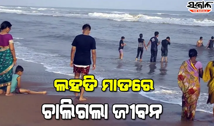 ସମୁଦ୍ରରେ ଗାଧୋଇବା ସମୟରେ ଲହଡି ମାଡରେ ମହିଳା ପର୍ଯ୍ୟଟକଙ୍କ ମୃତ୍ୟୁ