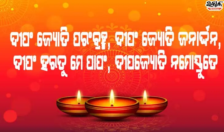 ଜାଣନ୍ତୁ ଦୀପାବଳିରେ କଣ ରହିଛି ଦୀପଦାନର ମହତ୍ତ୍ୱ ଏବଂ ଦୀପଦାନର ବିଧି