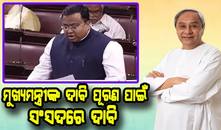 ମାଓବାଦୀ ମୁକାବିଲା ପାଇଁ ମୁଖ୍ୟମନ୍ତ୍ରୀଙ୍କ ପ୍ରସ୍ତାବକୁ କାର୍ଯ୍ଯକାରୀ କରିବାକୁ ଦାବି