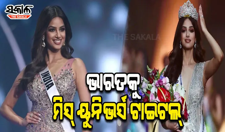 ଦୀର୍ଘ ୨୧ ବର୍ଷ ଅପେକ୍ଷାର ଘଟିଲା ଅନ୍ତ, ଭାରତର ହରନାଜ କୌର ସନ୍ଧୁ ଜିତିଲେ ମିସ୍ ୟୁନିଭର୍ସ ଟାଇଟଲ୍
