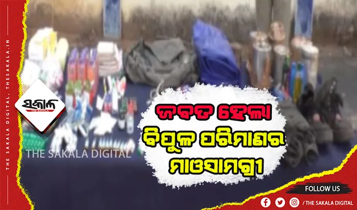 ମାଲକାନଗିରି ପୁଲିସକୁ ସଫଳତା: ଜବତ ହେଲା ବିପୁଳ ପରିମାଣର ଔଷଧ ସହ ବିସ୍ଫୋରକ ସାମଗ୍ରୀ