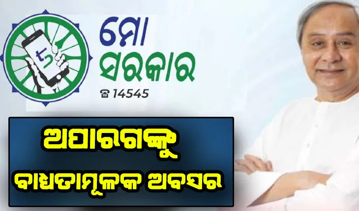 ଚାରି ପ୍ରଶିକ୍ଷକଙ୍କୁ ବାଧ୍ୟତାମୂଳକ ଅବସର ଦେଲେ ରାଜ୍ୟ ସରକାର