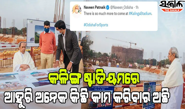 ବଦଳୁଛି ରାଜ୍ୟର କ୍ରୀଡା ଭିତ୍ତିଭୂମି: ୮୯ଟି ବହୁମୁଖୀ ଇନଡୋର ଷ୍ଟାଡିୟମର ଭିତ୍ତିପ୍ରସ୍ତର ସ୍ଥାପନ କଲେ ମୁଖ୍ୟମନ୍ତ୍ରୀ