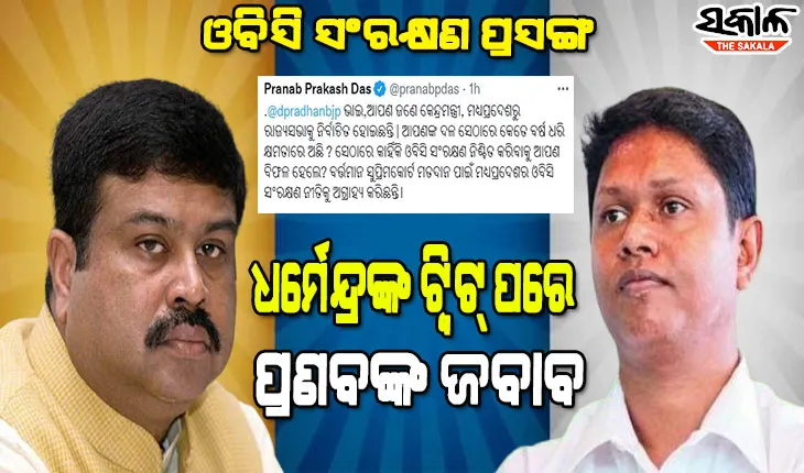 ରାଜନୀତି ନକରି କିପରି ଓବିସିମାନେ ସେମାନଙ୍କ ଅଧିକାର ପାଇବେ ସେଥିପାଇଁ ମିଳିମିଶି ଲଢିବା ଦରକାର