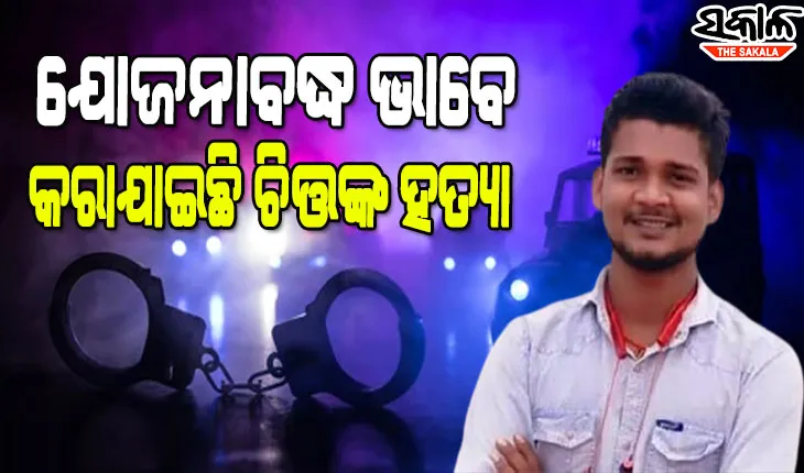 ସଞ୍ଜୟ ଦାସବର୍ମାଙ୍କ ବ୍ୟକ୍ତିଗତ ସହାୟକ ଚିତ୍ତରଞ୍ଜନ ପଲେଇ ହତ୍ୟା ମାମଲାରେ କ୍ରାଇମବ୍ରାଞ୍ଚର ପ୍ରେସ୍‌ମିଟ୍‌