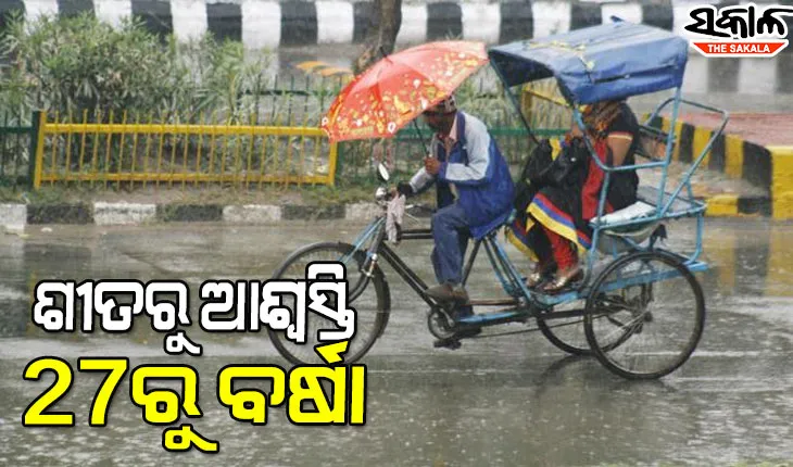 ଶୀତରୁ ଆଶ୍ୱସ୍ତି, ୨୭ରୁ ବିଭିନ୍ନ ସ୍ଥାନରେ ବର୍ଷା