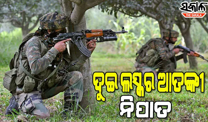 ଜମ୍ମୁ-କାଶ୍ମୀର: ସୁରକ୍ଷା ବାହିନୀ ସହ ଏନକାଉଣ୍ଟରରେ ଦୁଇ ଲସ୍କର ଆତଙ୍କବାଦୀ ନିହତ
