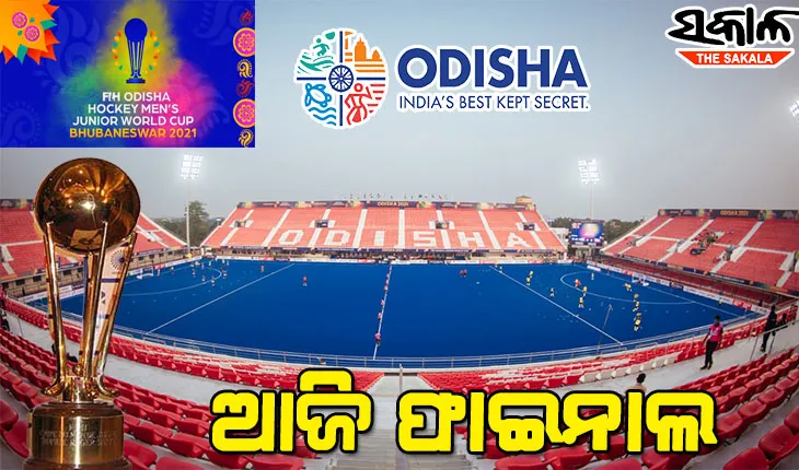 ଜୁନିଅର ହକି ବିଶ୍ୱକପ : କଳିଙ୍ଗରେ ଆଜି ଟାଇଟଲ୍‍ ଲଢେଇ, ମୁହାଁମୁହିଁ ହେବେ ଜର୍ମାନୀ ଓ ଆର୍ଜେଣ୍ଟିନା