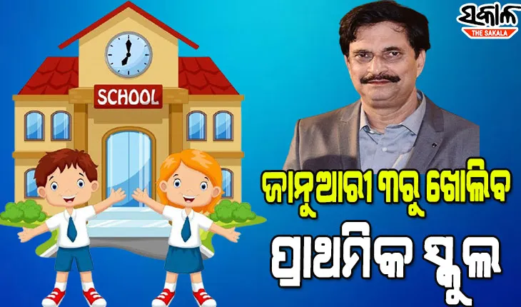 ଜାନୁଆରୀ ୩ ତାରିଖରେ ହିଁ ଖୋଲିବ ପ୍ରାଥମିକ ସ୍କୁଲ, ସ୍ପଷ୍ଟ କଲେ ଗଣଶିକ୍ଷା ମନ୍ତ୍ରୀ ସମୀର ଦାସ