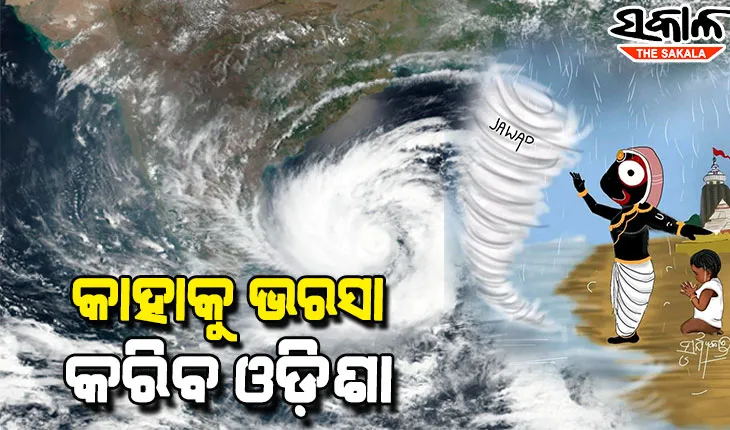 ବାତ୍ୟାର ଭୁଲ୍‌ ଆକଳନ ପାଇଁ ସଂକଟରେ ଆଇଏମ୍‌ଡିର ବିଶ୍ବସନୀୟତା