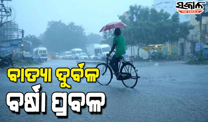 ଜୱାଦ ପ୍ରଭାବ : ଆଜି ସନ୍ଧ୍ୟା ଯାଏଁ ପ୍ରବଳରୁ ଅତି ପ୍ରବଳ ବର୍ଷା, କାଲିଠୁ ଭଲ ପାଗ!