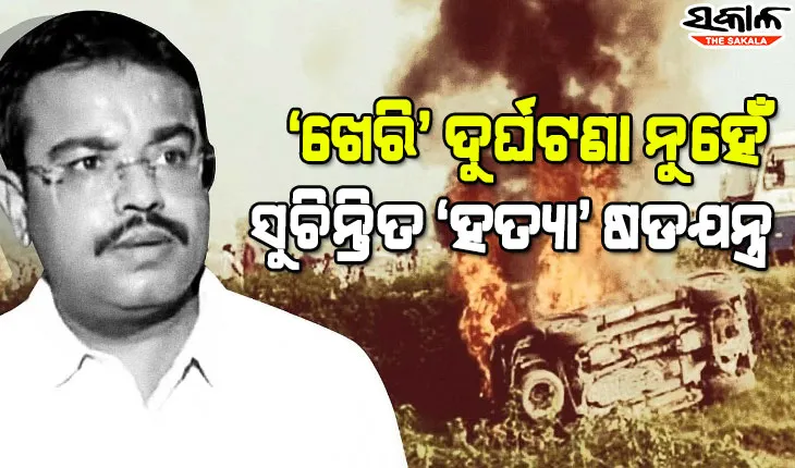 ଏସଆଇଟି ତଦନ୍ତ ରିପୋର୍ଟରେ ମହାଖୁଲାସା, ଲକ୍ଷ୍ମୀପୁର ଖେରିରେ ଚାଷୀଙ୍କୁ ଗାଡ଼ି ମଡ଼ାଇ ହତ୍ୟା କରିବାକୁ ହୋଇଥିଲା ଯୋଜନାବଦ୍ଧ ଷଡ଼ଯନ୍ତ୍ର