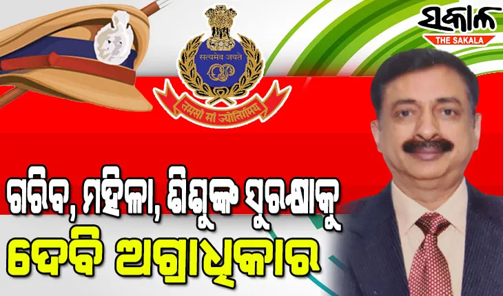 ଭରସା ଓ ବିଶ୍ବାସ ରଖି ଡିଜିପି ନିଯୁକ୍ତ କରିଥିବାରୁ ମୁଖ୍ୟମନ୍ତ୍ରୀଙ୍କୁ ଧନ୍ୟବାଦ ଜଣାଇଲେ ସୁନୀଲ କୁମାର ବଂଶଲ