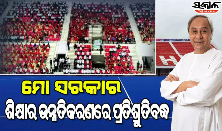 ରାଜ୍ୟରେ ଶିକ୍ଷା କ୍ଷେତ୍ରରେ ସ୍ମରଣୀୟ ଦିନ, ଏକାଥରକରେ ନିଯୁକ୍ତି ପାଇଲେ ୬୨୩୧ ଜଣ ଶିକ୍ଷକ