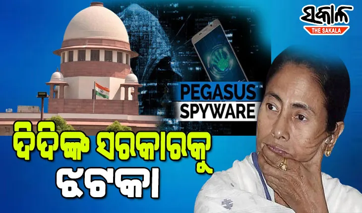 ପେଗାସସ୍ ଗୁଇନ୍ଦାଗିରି ପ୍ରସଙ୍ଗ, ମମତା ସରକାରଙ୍କ ଯାଞ୍ଚ କମିଟି ଉପରେ ରୋକ ଲଗାଇଲା ସୁପ୍ରିମକୋର୍ଟ