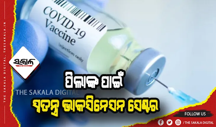 ଜାନୁଆରୀ ୩ରୁ ଆରମ୍ଭ ହେବ ୧୫ରୁ ୧୮ ବର୍ଷ ବୟସର କିଶୋରଙ୍କୁ ଟିକାକରଣ