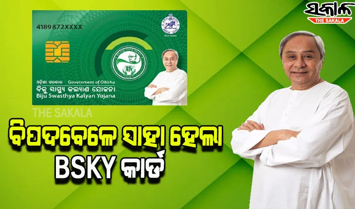 ବିଏସ୍‌କେୱାଇ ଯୋଗୁଁ ଡାକ୍ତରଖାନାରୁ ମୁକୁଳିଲେ ଯୁବକ