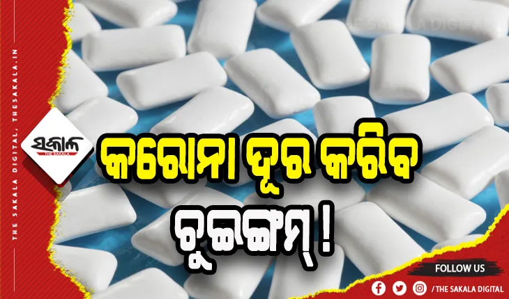 କରୋନା ଦୂର କରିବ ଚୁଇଙ୍ଗମ୍‌ !