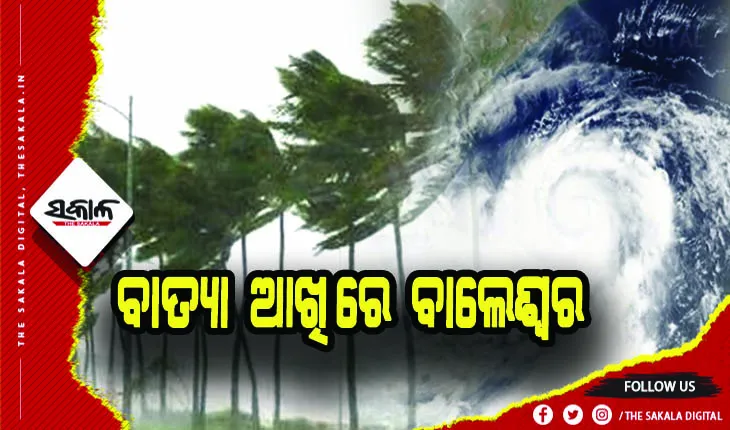ବାତ୍ୟା ଆଖିରେ ବାଲେଶ୍ୱର, ପ୍ରତି ଅଢ଼େଇ ବର୍ଷରେ ରହୁଛି ବାତ୍ୟା ବିପଦ