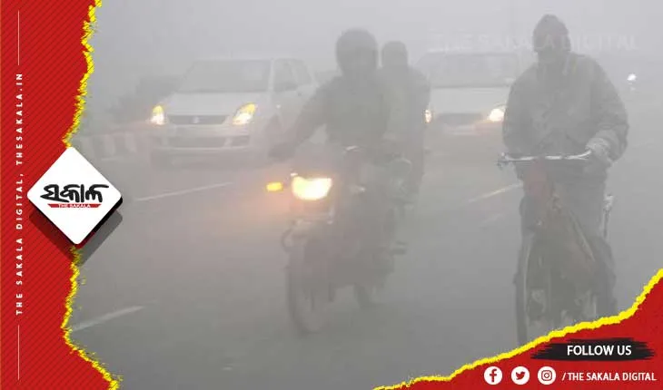 କୁହୁଡ଼ି ଚାଦର ତଳେ ଅଧା ଓଡ଼ିଶା