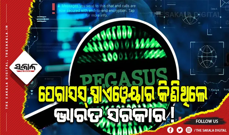 ‘ନ୍ୟୁୟର୍କ ଟାଇମ୍ସ’ର ଖୁଲାସା: ୨୦୧୭ରେ ଇସ୍ରାଏଲ ଠାରୁ ପେଗାସସ୍ ସ୍ପାଏୱେୟାର କିଣିଥିଲେ ଭାରତ ସରକାର !