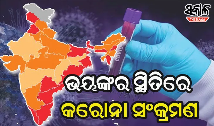 ଦେଶରେ ୨୪ ଘଣ୍ଟାରେ ୩ ଲକ୍ଷ ୧୭ ହଜାରରୁ ଅଧିକ ଆକ୍ରାନ୍ତ ଚିହ୍ନଟ