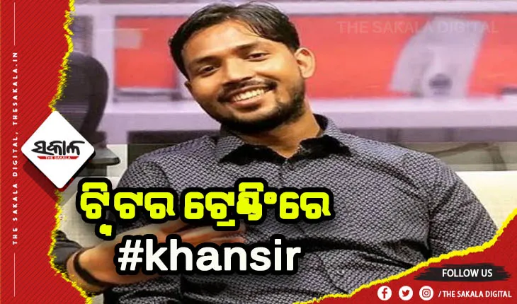 ରେଲୱେର ଏନଟିପିସି ଫଳାଫଳକୁ ନେଇ ବିରୋଧ, ପାଟନାରେ ହୋଇଥିବା ବିକ୍ଷୋଭରେ ଫସିଲେ ଖାନ ସାର୍