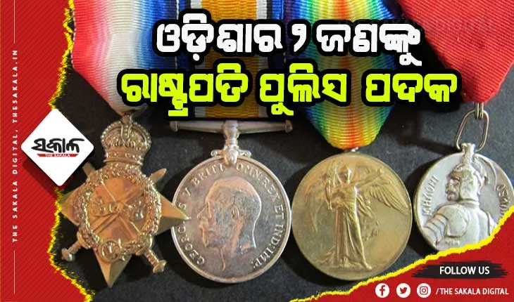 ଉତ୍ତମ କାର୍ଯ୍ଯ ଓ ଉଲ୍ଲେଖନୀୟ ସେବା ପାଇଁ ପୁରସ୍କୃତ ହେବେ ୯୩୯ ପୁଲିସ ଅଧିକାରୀ, ଓଡ଼ିଶାରୁ ମୋଟ ୨୨ ଜଣଙ୍କୁ ପ୍ରଦାନ କରାଯିବ ପୁଲିସ ପଦକ