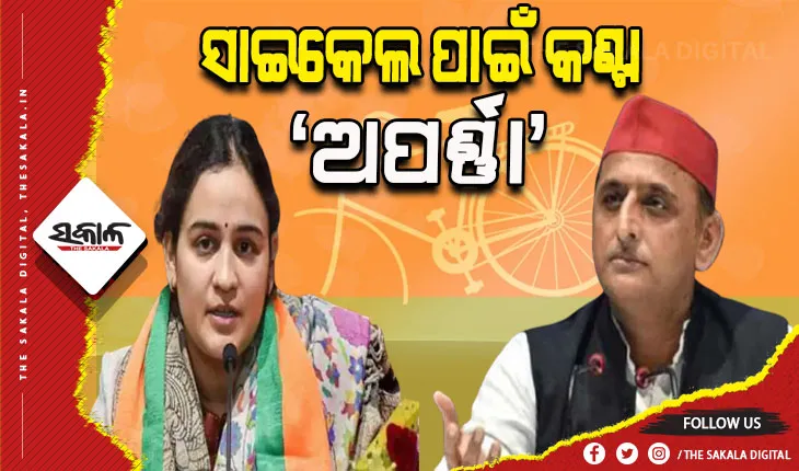 ମୁଲାୟମଙ୍କ ଦ୍ବିତୀୟ ବିବାହ, ଅଖିଳେଶଙ୍କ ସାଇକେଲ ପାଇଁ ସାଜିଛି କଣ୍ଟା