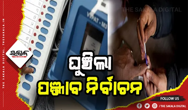 ଘୁଞ୍ଚିଲା ପଞ୍ଜାବ ନିର୍ବାଚନ ତାରିଖ