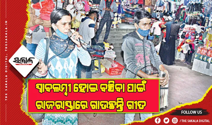 ପଥପ୍ରାନ୍ତ କଣ୍ଠଶିଳ୍ପୀ ସୁଲେଖା: ସ୍ୱାଭିମାନର ସହ ବଞ୍ଚିବା ପାଇଁ ଜାରି ରହିଛି ତାଙ୍କର ସଂଘର୍ଷ