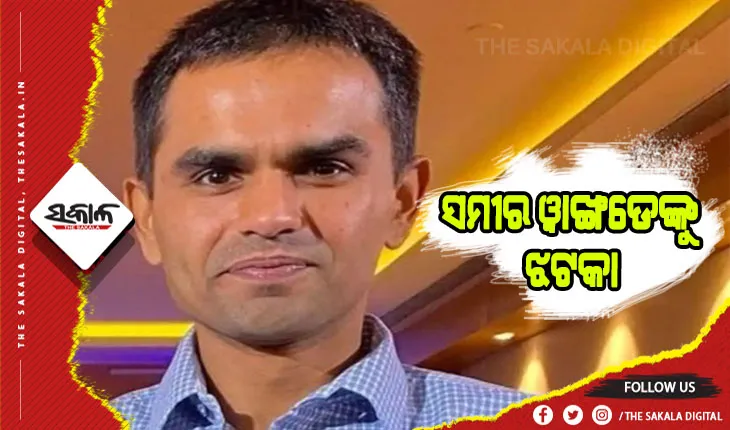 ଏନସିବିରୁ ହଟିଲେ ସମୀର ୱାଙ୍ଖଡେ: ଶାହାରୁଖ ଖାନ୍‌ଙ୍କ ପୁଅ ଆର୍ଯ୍ୟନ୍‌ଙ୍କୁ ଡ୍ରଗ୍ସ ମାମଲାର ଗିରିଫ କରି ଚର୍ଚ୍ଚାକୁ ଆସିଥିଲେ
