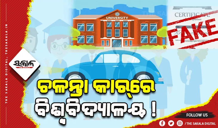 ଚଳନ୍ତା କାର୍‌ରେ ବିଶ୍ବବିଦ୍ୟାଳୟ ! ଟଙ୍କାଦେଲେ ତତ୍‌କ୍ଷଣାତ୍‌ ମିଳୁଥିଲା ଡିଗ୍ରୀ ସାର୍ଟିଫିକେଟ୍‌, ତିନି ଗିରଫ