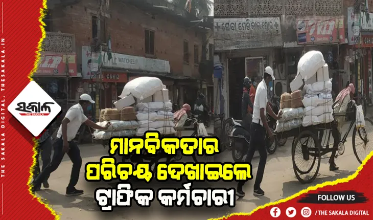 ଟ୍ରାଫିକ୍ କର୍ମଚାରୀ ଦେଖାଇଲେ ମହାନତା
