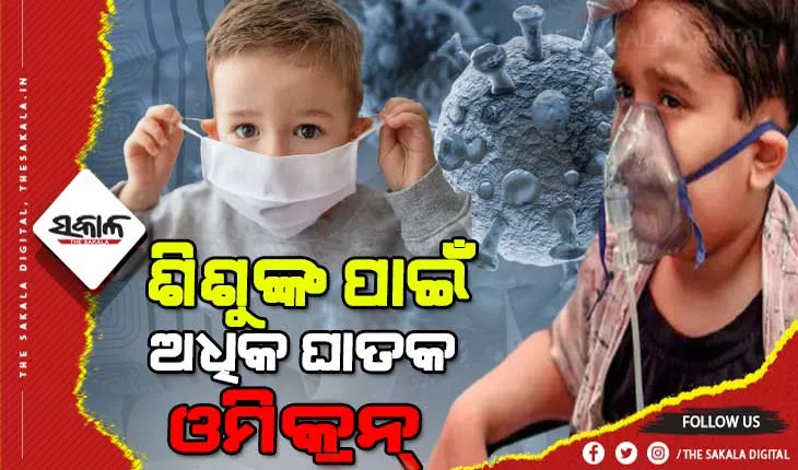 ପିଲାଙ୍କ ଉପରେ ବେଶି ପ୍ରଭାବୀ ହେଉଛି ତୃତୀୟ ଲହର, ଦେଶର ୧.୩୯ ଲକ୍ଷ ଆଇସିୟୁ ବେଡ୍‌ ମଧ୍ୟରୁ ମାତ୍ର ୫ ପ୍ରତିଶତ ରହିଛି ଶିଶୁଙ୍କ ପାଇଁ ସଂରକ୍ଷିତ