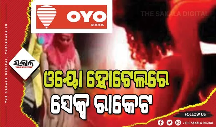 ଓୟୋ ହୋଟେଲରେ ଚାଲିଥିଲା ସେକ୍ସ ରାକେଟ, ଚଢଉ କରି ଦୁଇ ଯୁବତୀଙ୍କୁ ଉଦ୍ଧାର କଲା ମର୍କତନଗର ପୁଲିସ