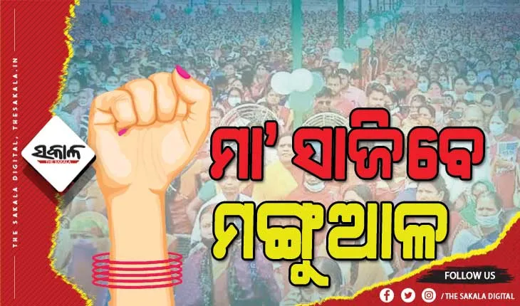 ପଞ୍ଚାୟତରୁ ରାଜ୍ୟ ରାଜନୀତି: ମୁଖ୍ୟସ୍ରୋତରେ ମହିଳା