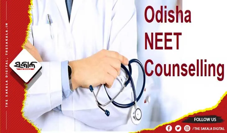 ନିଟ୍‍ ୟୁଜି କାଉନ୍‍ସେଲିଂ: ଆଜି ପ୍ରକାଶ ପାଇବ ପ୍ରୋଭିଜିନାଲ୍‍ ମେଧା ତାଲିକା