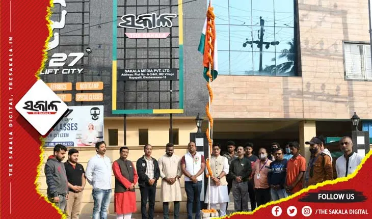 ‘ସକାଳ’ କାର୍ଯ୍ୟାଳୟରେ ପାଳିତ ହୋଇଛି ସାଧାରଣତନ୍ତ୍ର ଦିବସ
