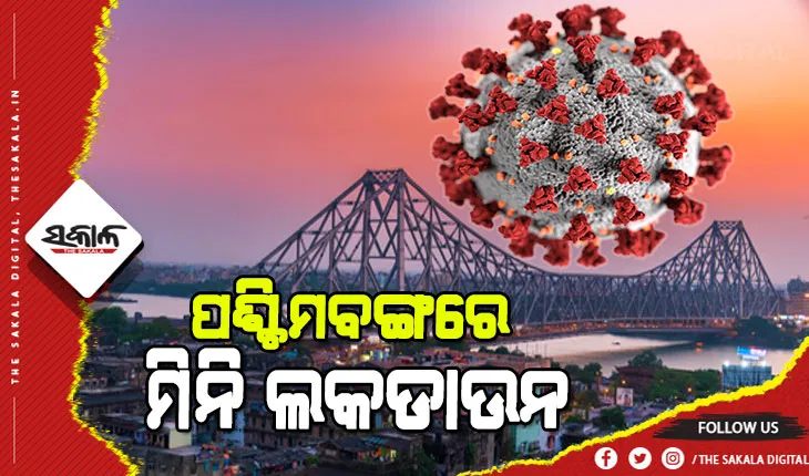 ଓମିକ୍ରନ ଆତଙ୍କ : କାଲିଠୁ ସ୍କୁଲ କଲେଜ ବନ୍ଦ, ବିବାହ ପାଇଁ ୫୦, ଶବ ସଂସ୍କାର ପାଇଁ ୨୦ ଜଣଙ୍କୁ ଅନୁମତି